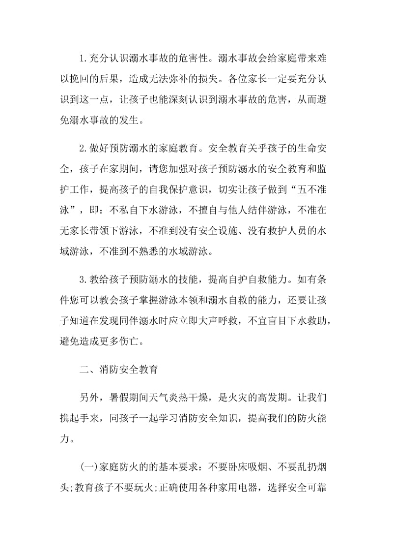 防溺水安全倡议书范文.doc_第3页