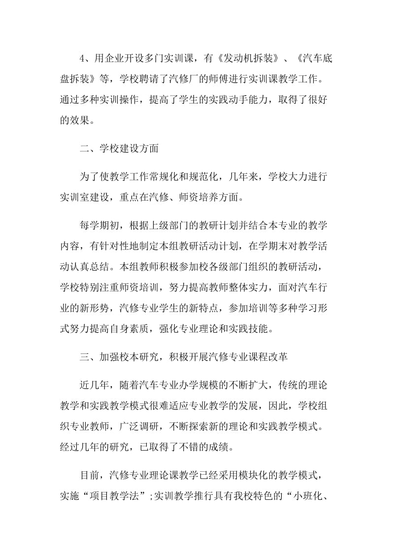 汽修专业教学实习工作总结以及来年计划范文.doc_第2页