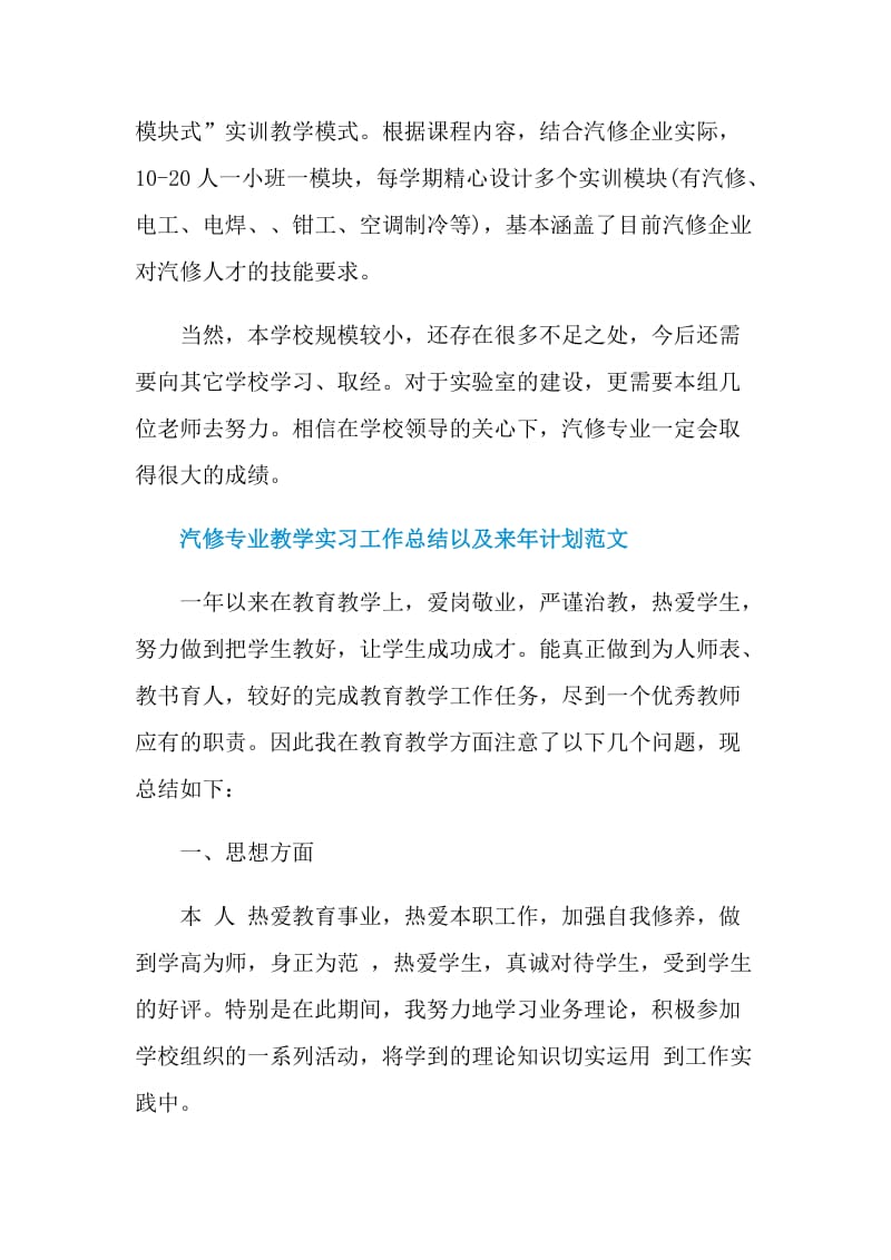 汽修专业教学实习工作总结以及来年计划范文.doc_第3页