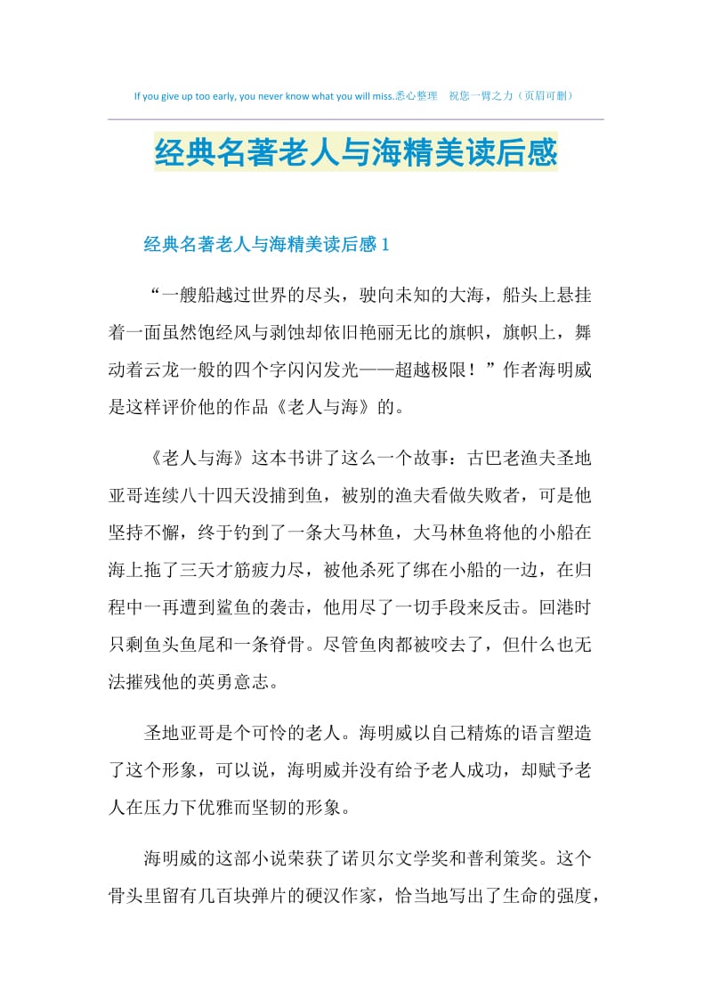 经典名著老人与海精美读后感.doc_第1页