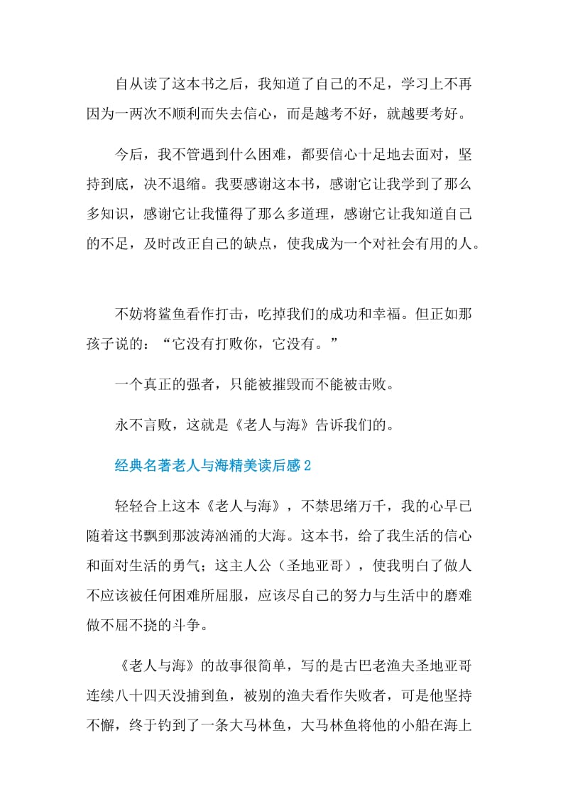 经典名著老人与海精美读后感.doc_第3页