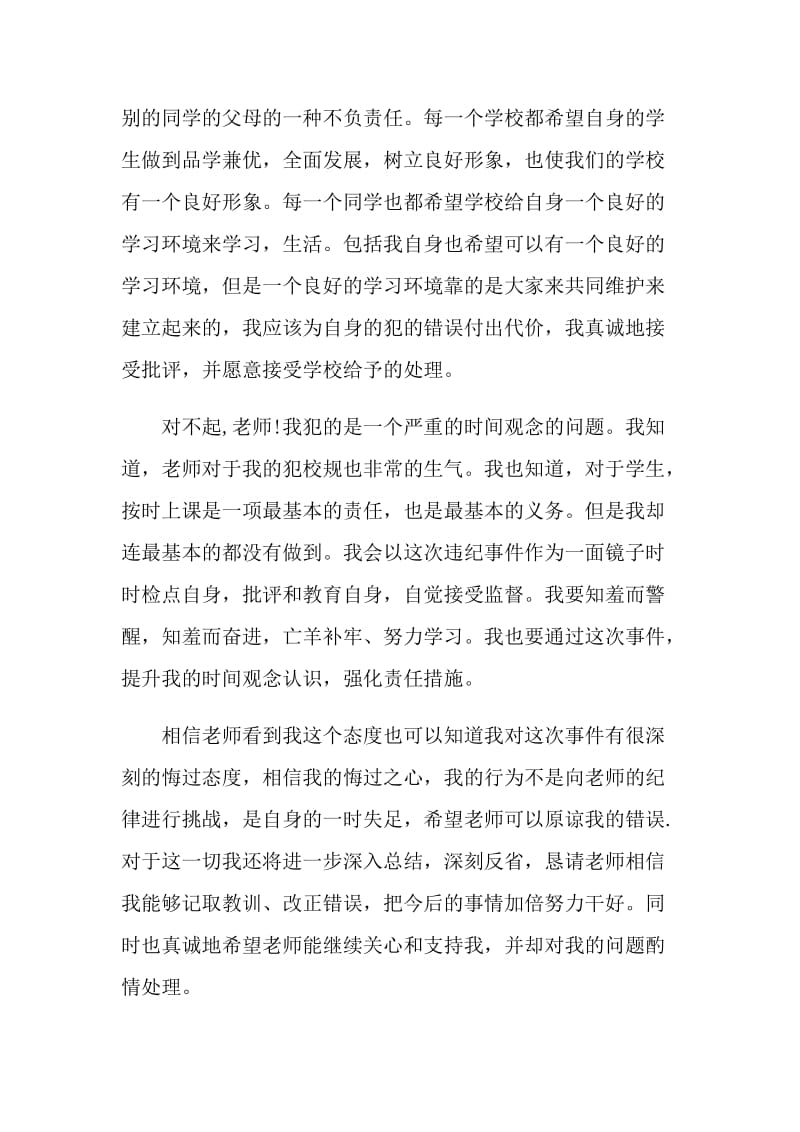 对于自我反省检讨书模板.doc_第2页