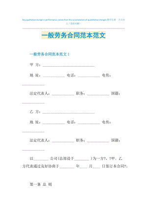 一般劳务合同范本范文.doc