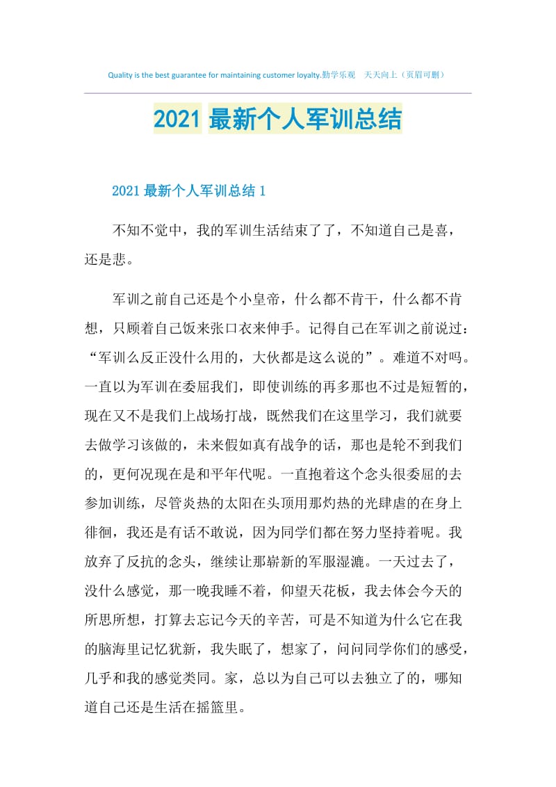 2021最新个人军训总结.doc_第1页