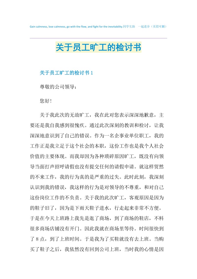 关于员工旷工的检讨书.doc_第1页