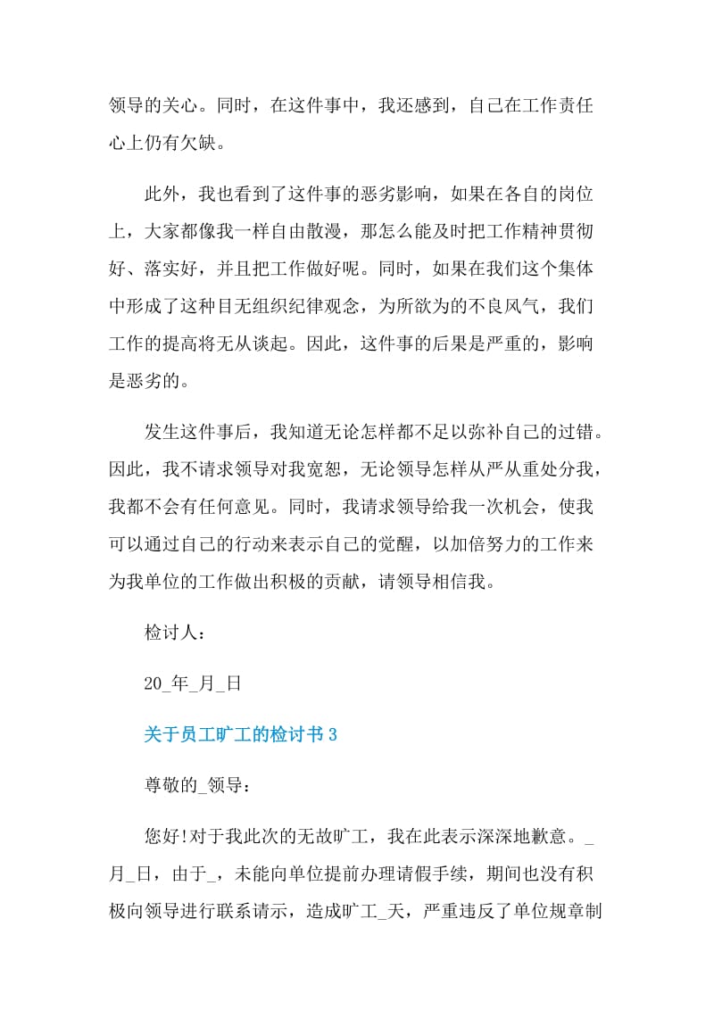 关于员工旷工的检讨书.doc_第3页