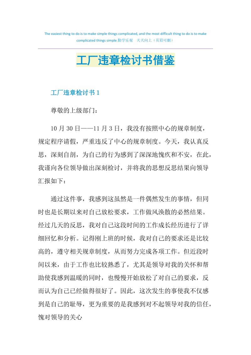 工厂违章检讨书借鉴.doc_第1页