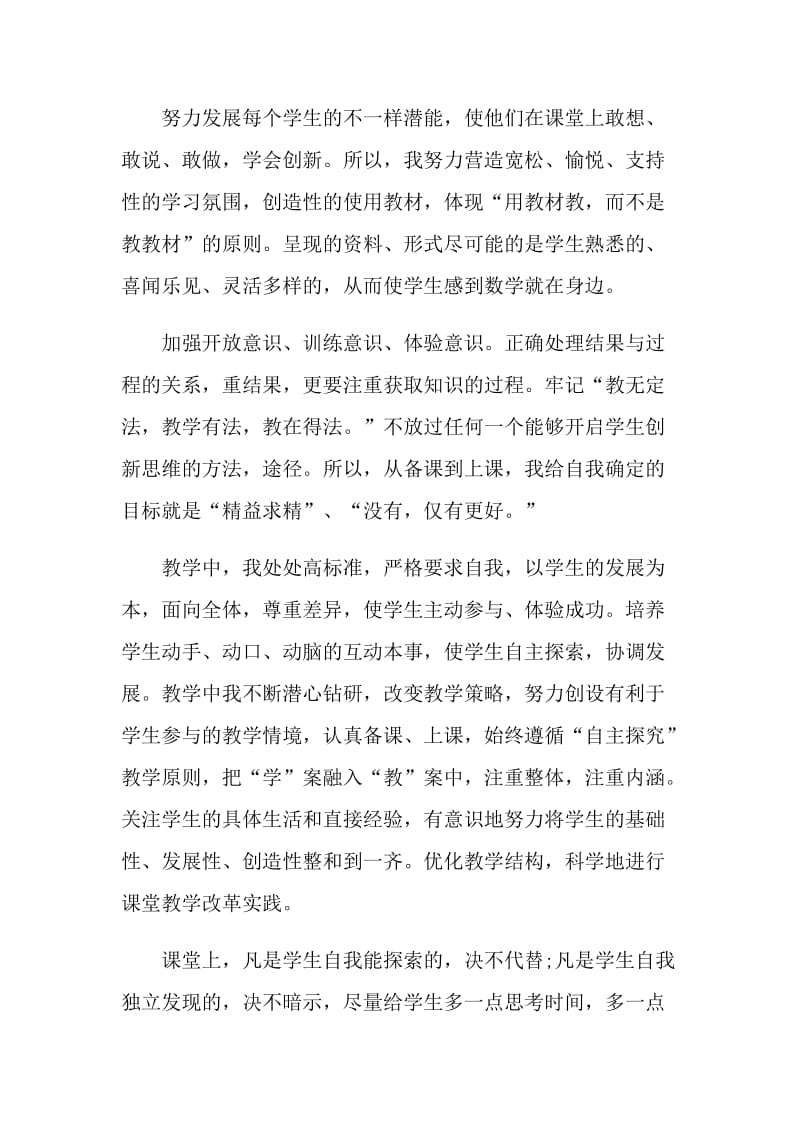 教师职位自我评价范文五篇.doc_第3页