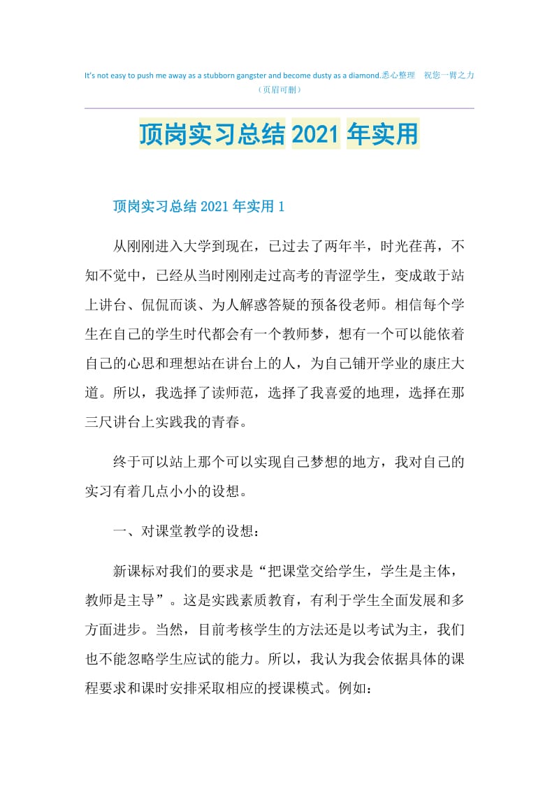 顶岗实习总结2021年实用.doc_第1页