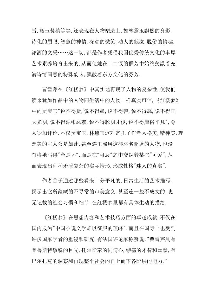 中国优秀著作红楼梦读后感.doc_第2页