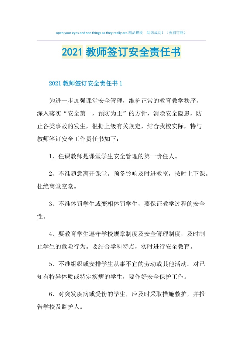 2021教师签订安全责任书.doc_第1页