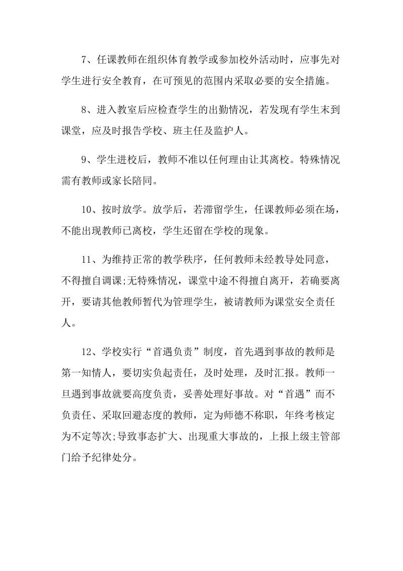 2021教师签订安全责任书.doc_第2页