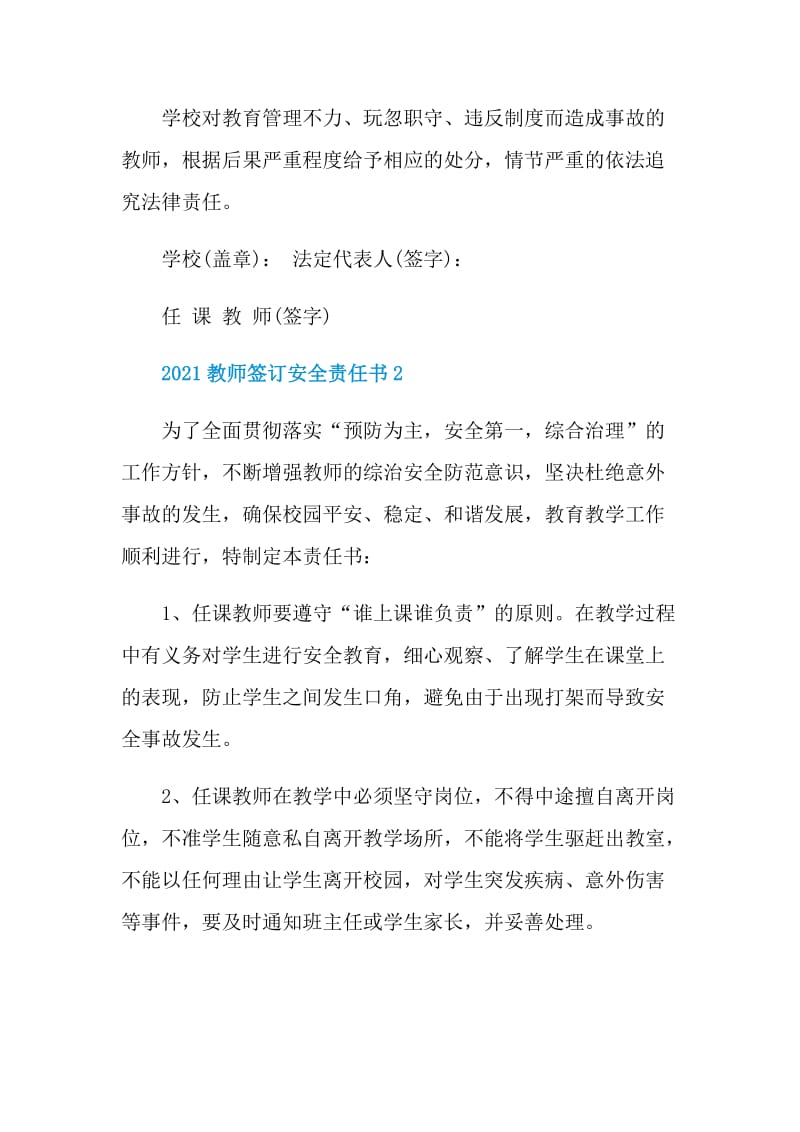 2021教师签订安全责任书.doc_第3页