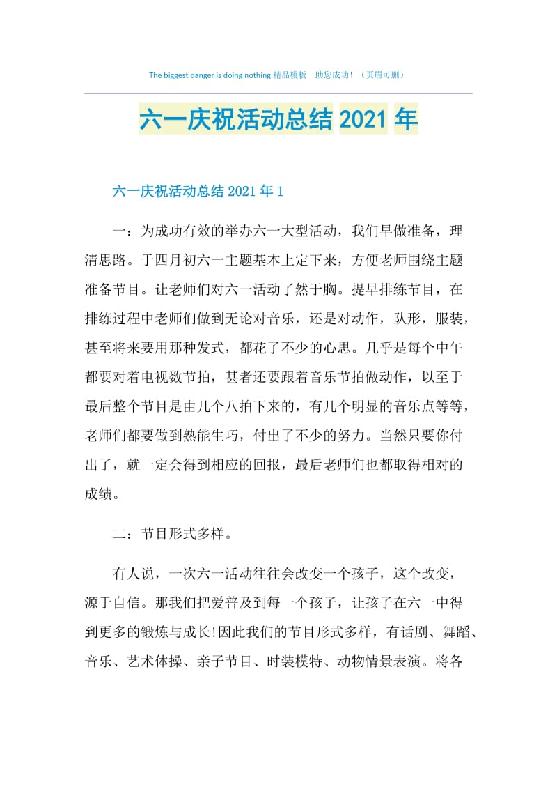 六一庆祝活动总结2021年.doc_第1页