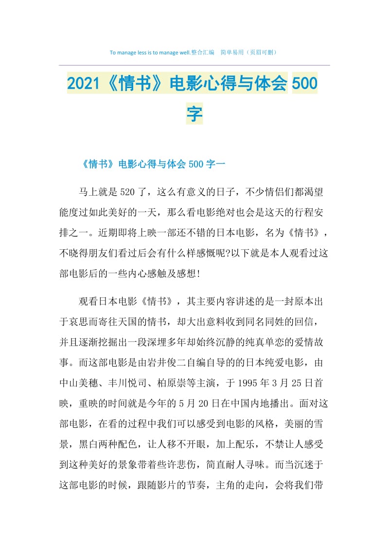 2021《情书》电影心得与体会500字.doc_第1页