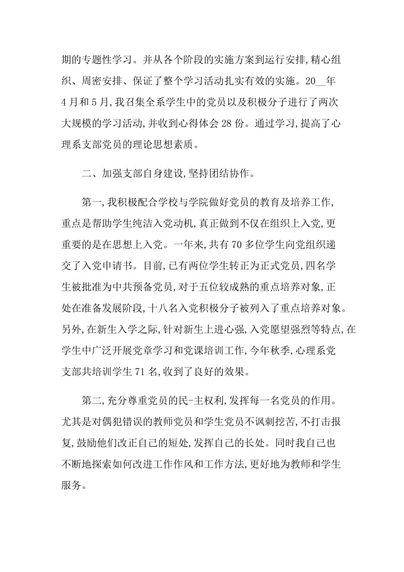 高校支部书记年终总结.doc_第2页