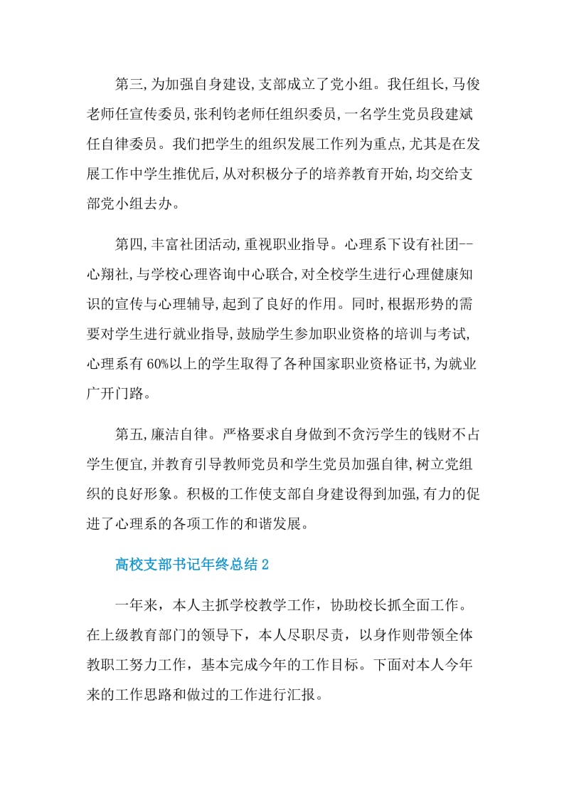 高校支部书记年终总结.doc_第3页