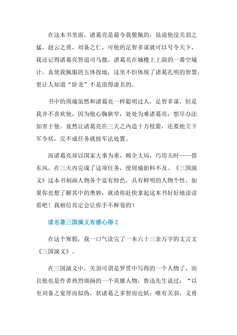 读名著三国演义有感心得.doc_第2页