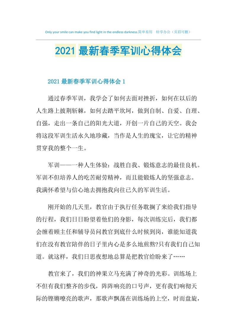 2021最新春季军训心得体会.doc_第1页