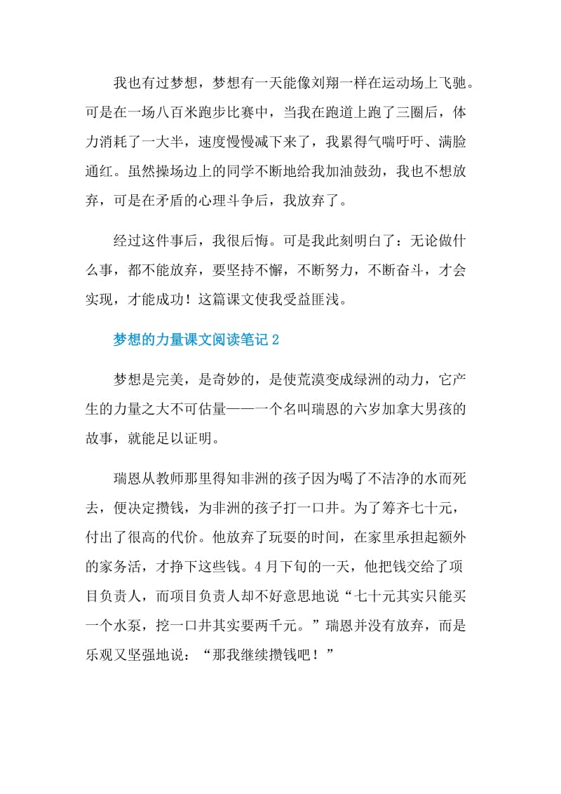 梦想的力量课文阅读笔记.doc_第2页