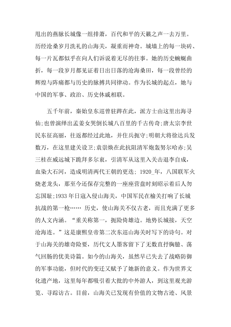 秦皇岛景点的导游词.doc_第3页