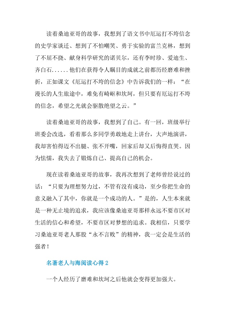 名著老人与海阅读心得.doc_第2页