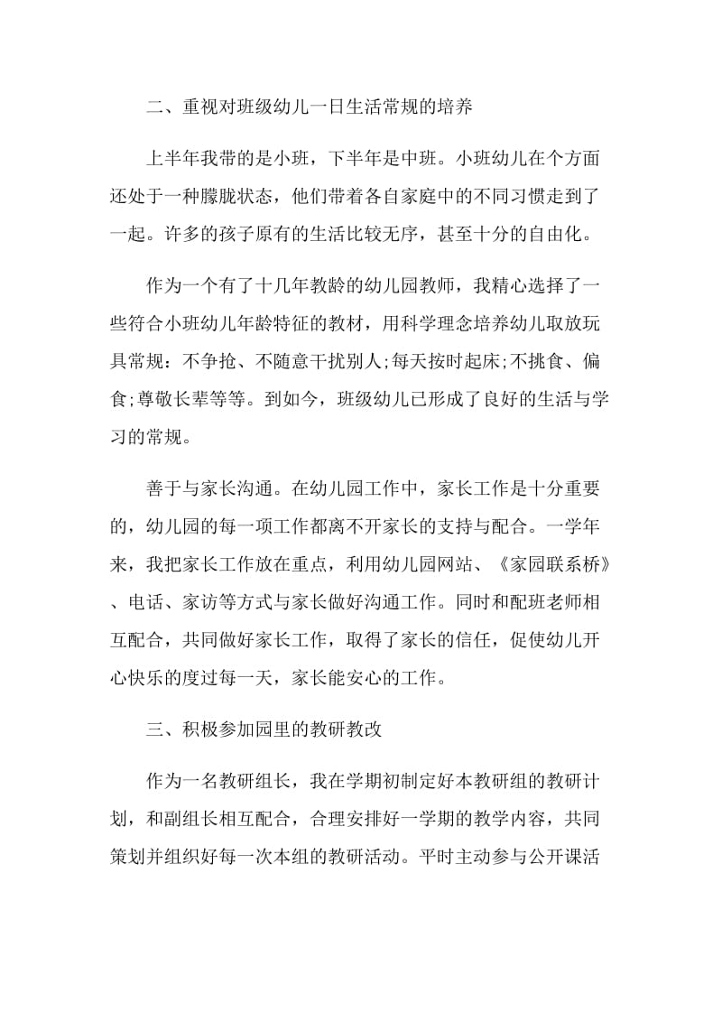 幼儿园教师述职报告总结.doc_第2页