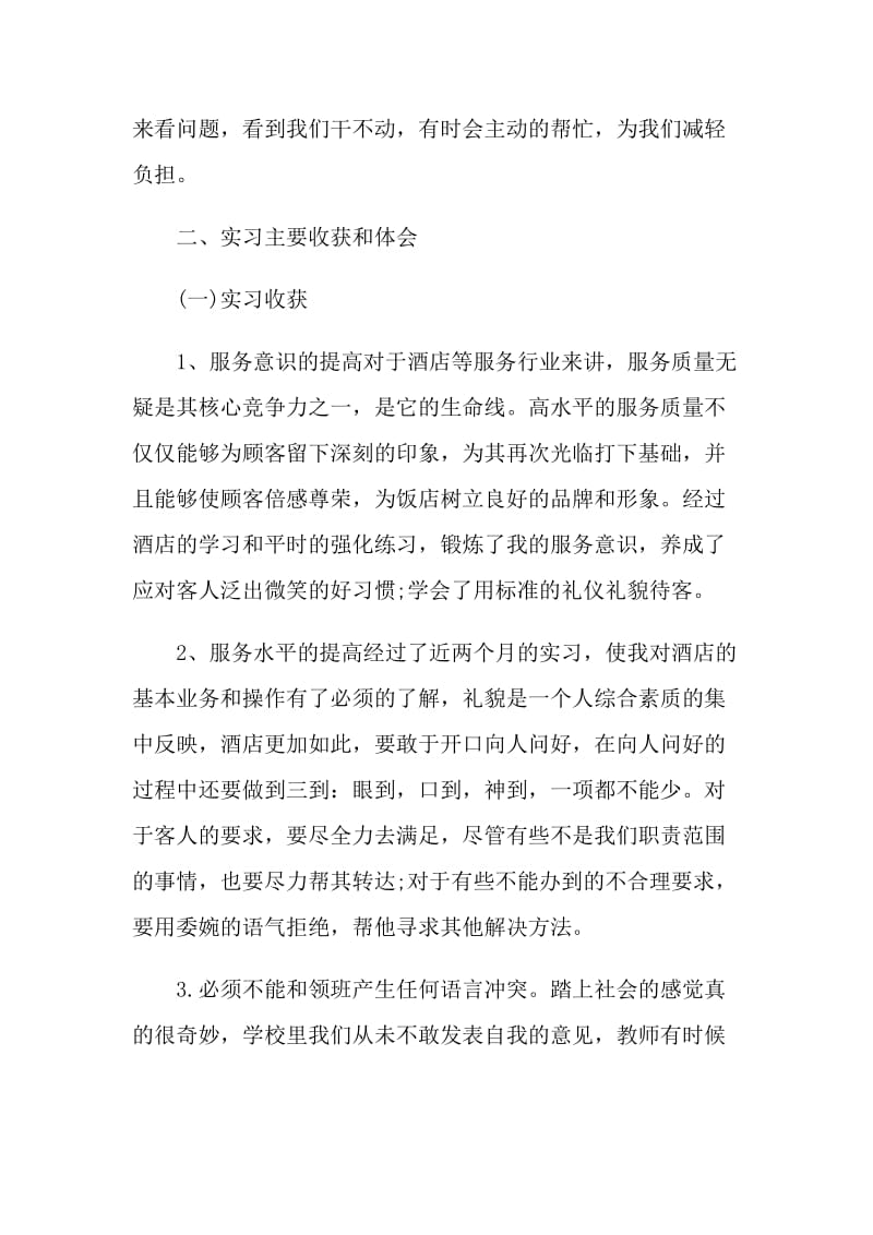 2021服务员实习工作报告.doc_第3页