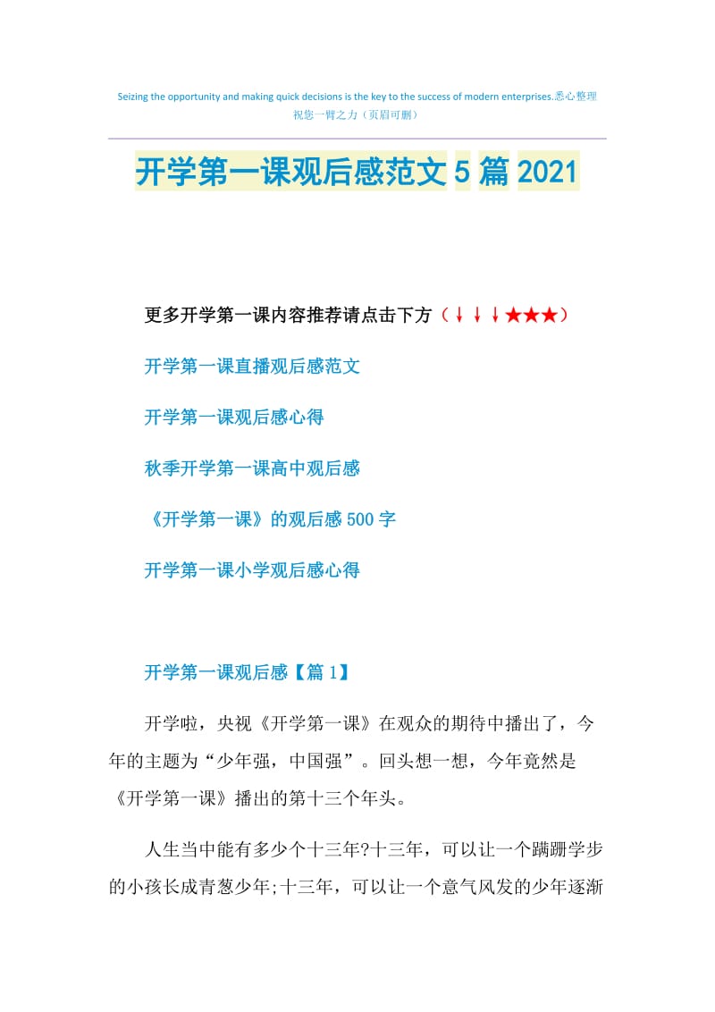 开学第一课观后感范文5篇2021.doc_第1页