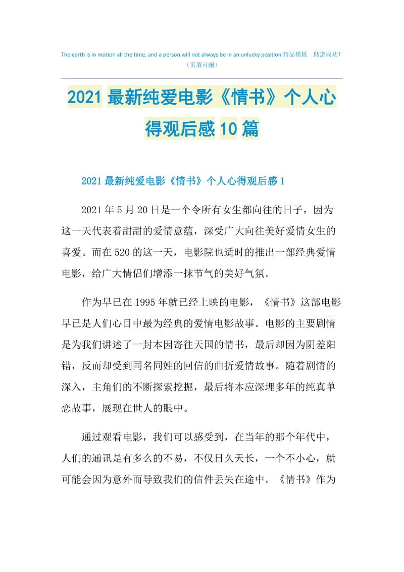 2021最新纯爱电影《情书》个人心得观后感10篇.doc_第1页