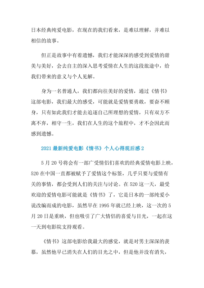 2021最新纯爱电影《情书》个人心得观后感10篇.doc_第2页