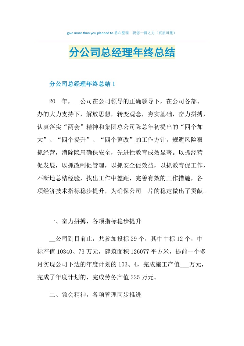 分公司总经理年终总结.doc_第1页