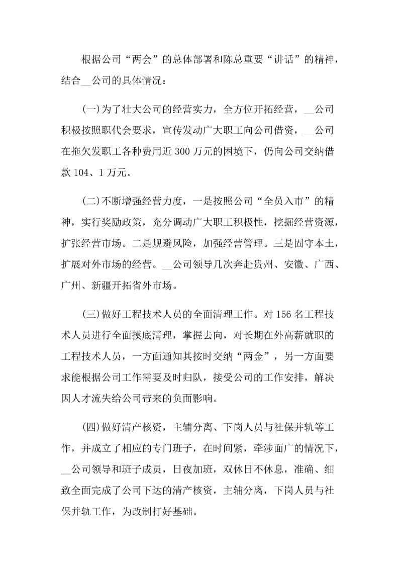 分公司总经理年终总结.doc_第2页