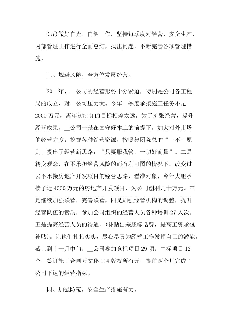 分公司总经理年终总结.doc_第3页