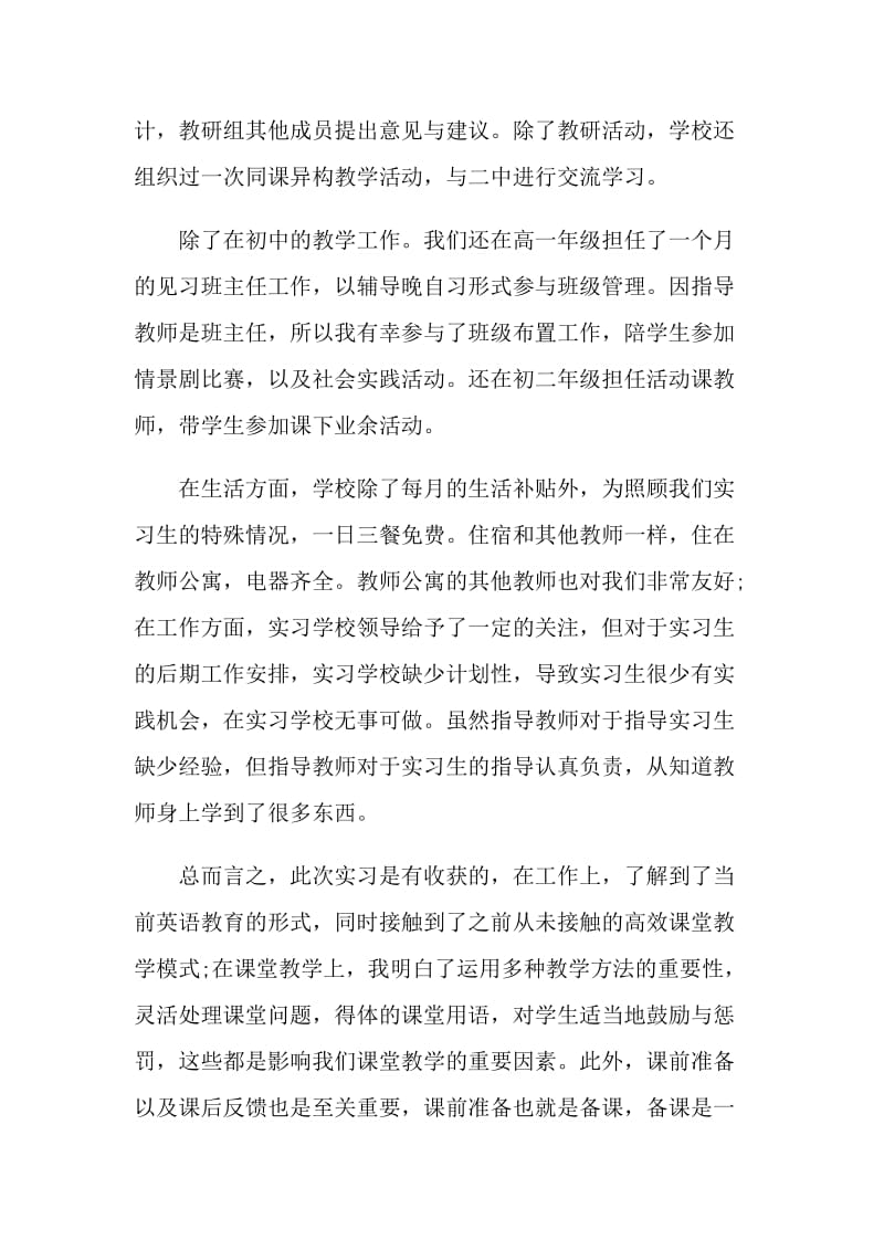 2021师范生教师岗位个人实习报告5篇.doc_第2页