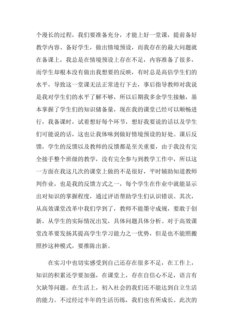 2021师范生教师岗位个人实习报告5篇.doc_第3页