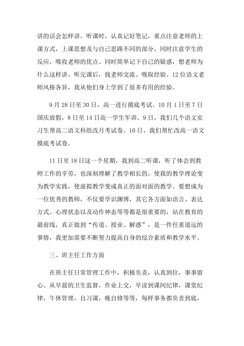 教育实习工作总结以及来年计划5篇范文.doc_第2页