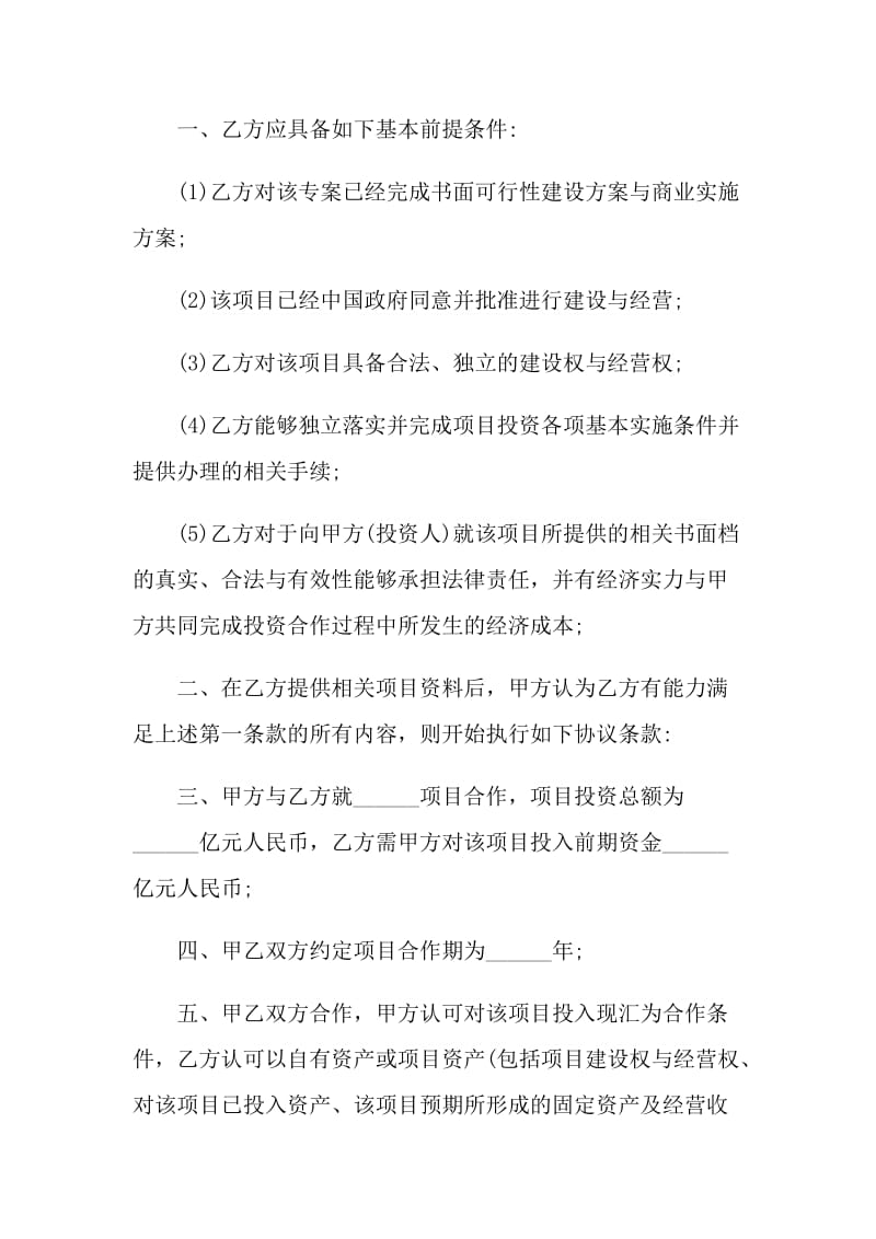 关于合作的意向书范文.doc_第3页