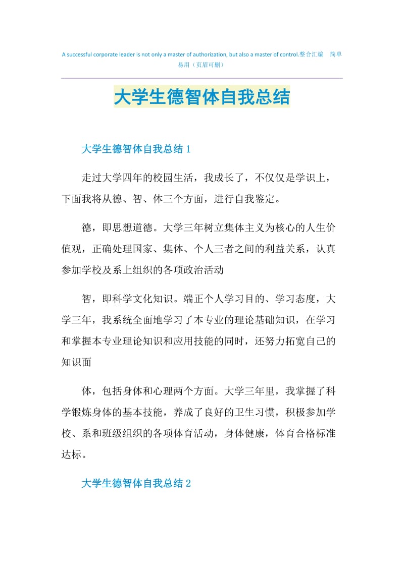 大学生德智体自我总结.doc_第1页