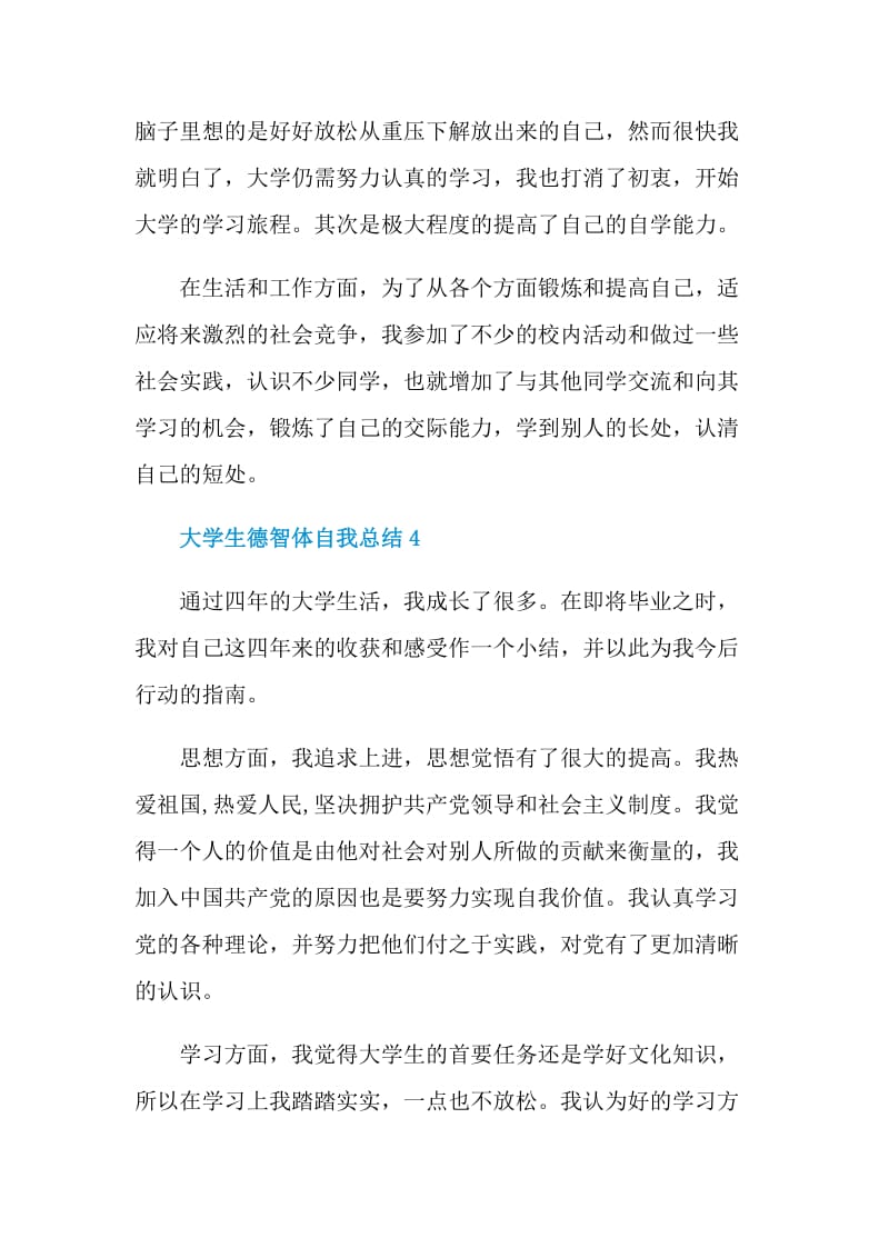 大学生德智体自我总结.doc_第3页