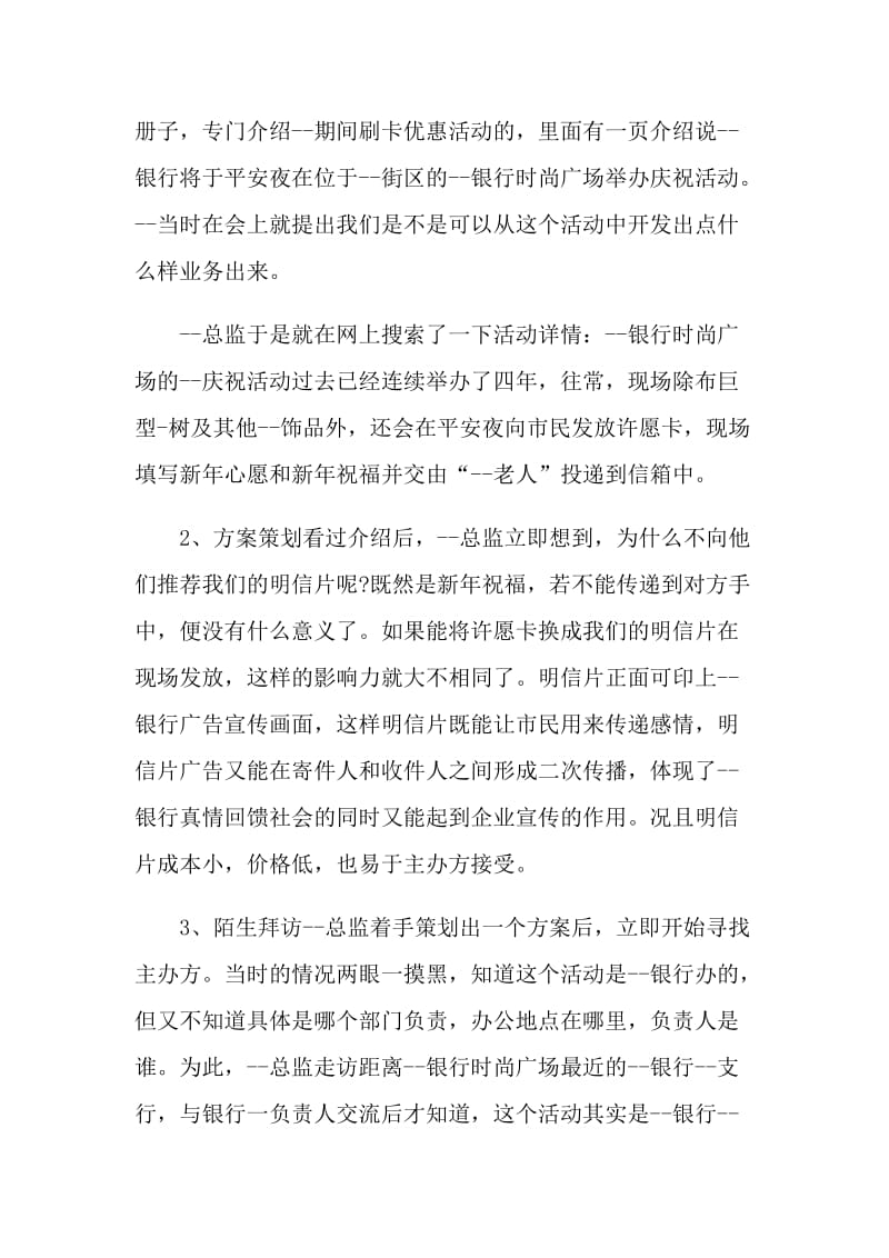 公司市场营销活动文案.doc_第2页