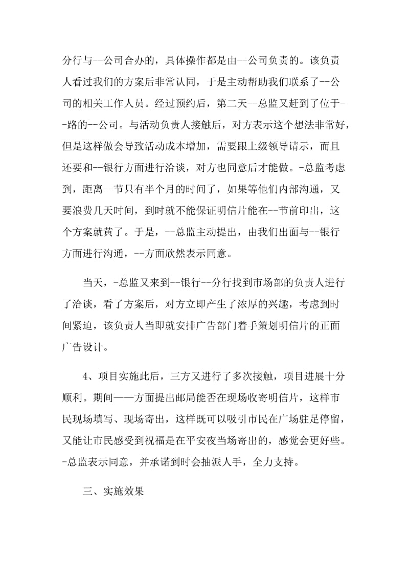 公司市场营销活动文案.doc_第3页