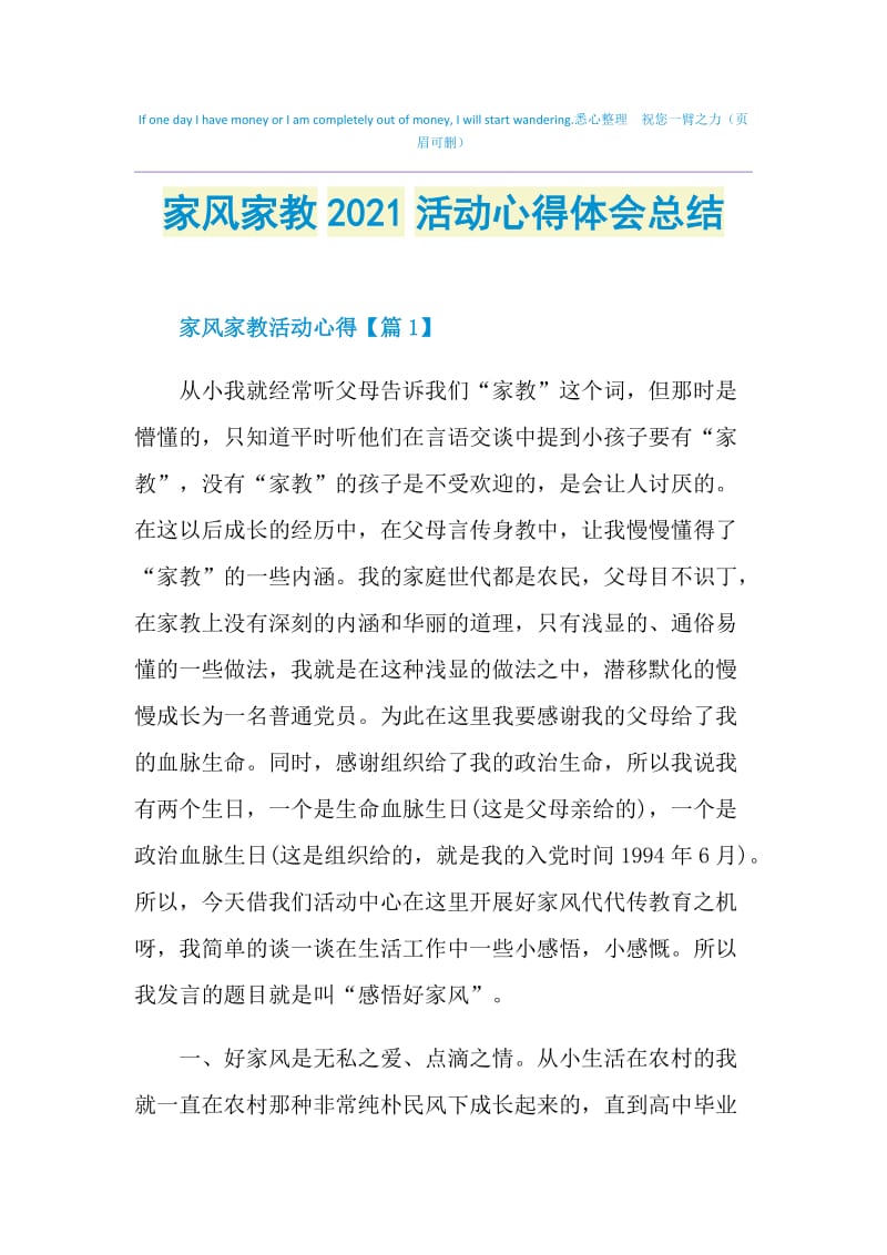 家风家教2021活动心得体会总结.doc_第1页