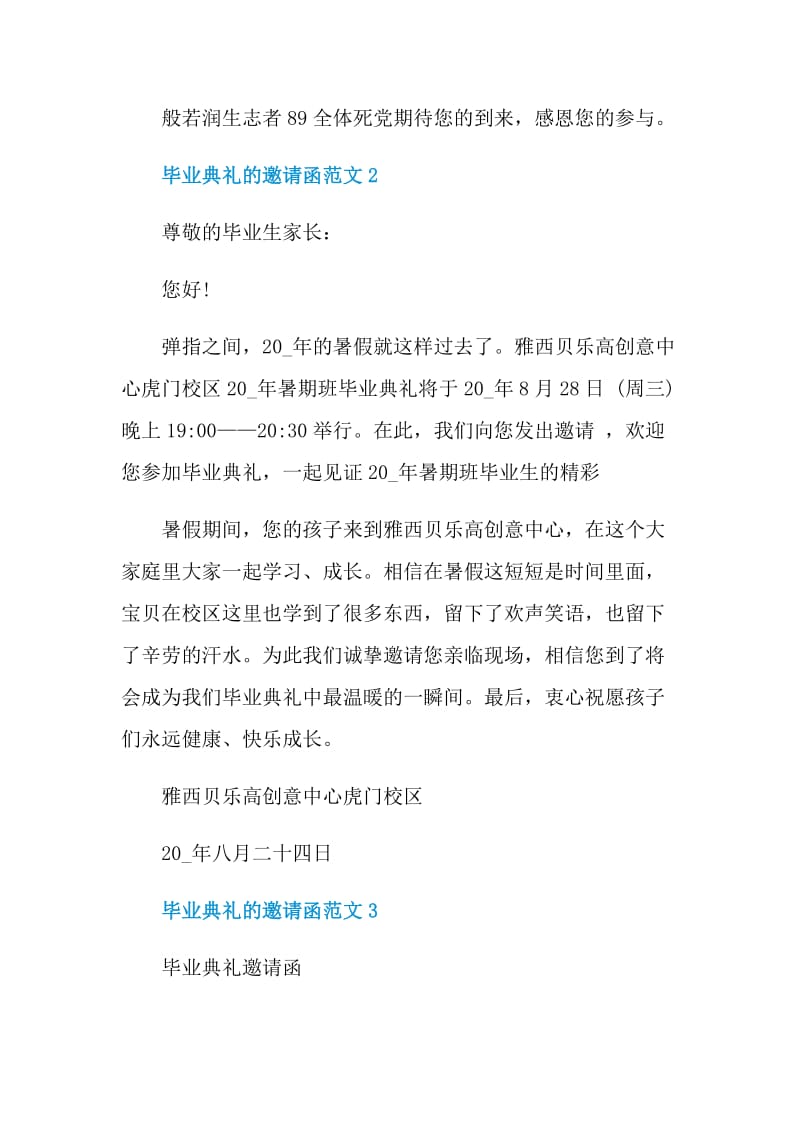 毕业典礼的邀请函范文.doc_第2页