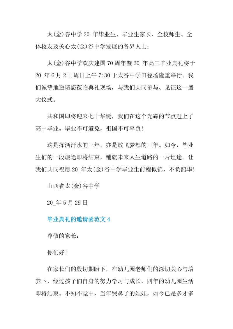 毕业典礼的邀请函范文.doc_第3页