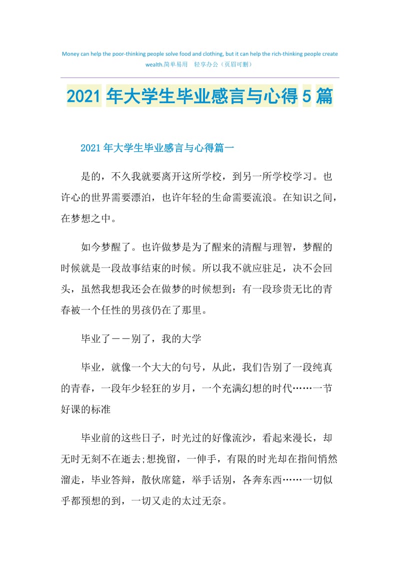 2021年大学生毕业感言与心得5篇.doc_第1页