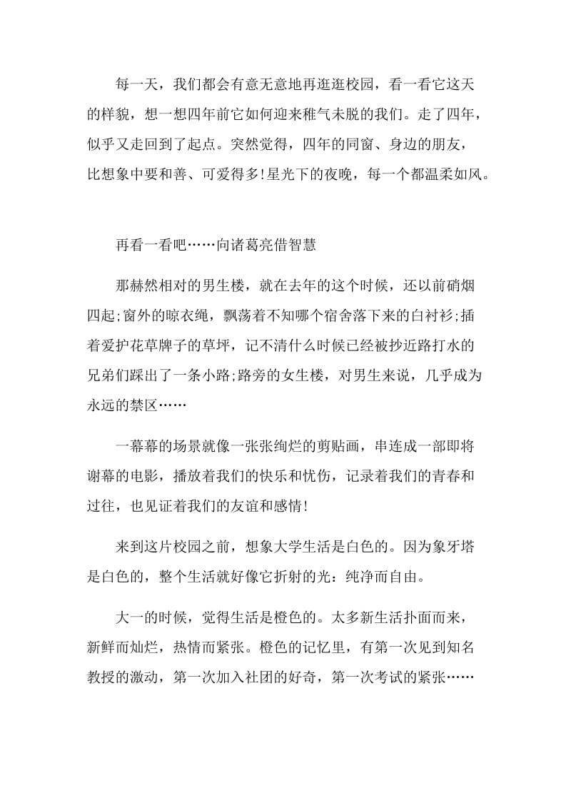 2021年大学生毕业感言与心得5篇.doc_第2页