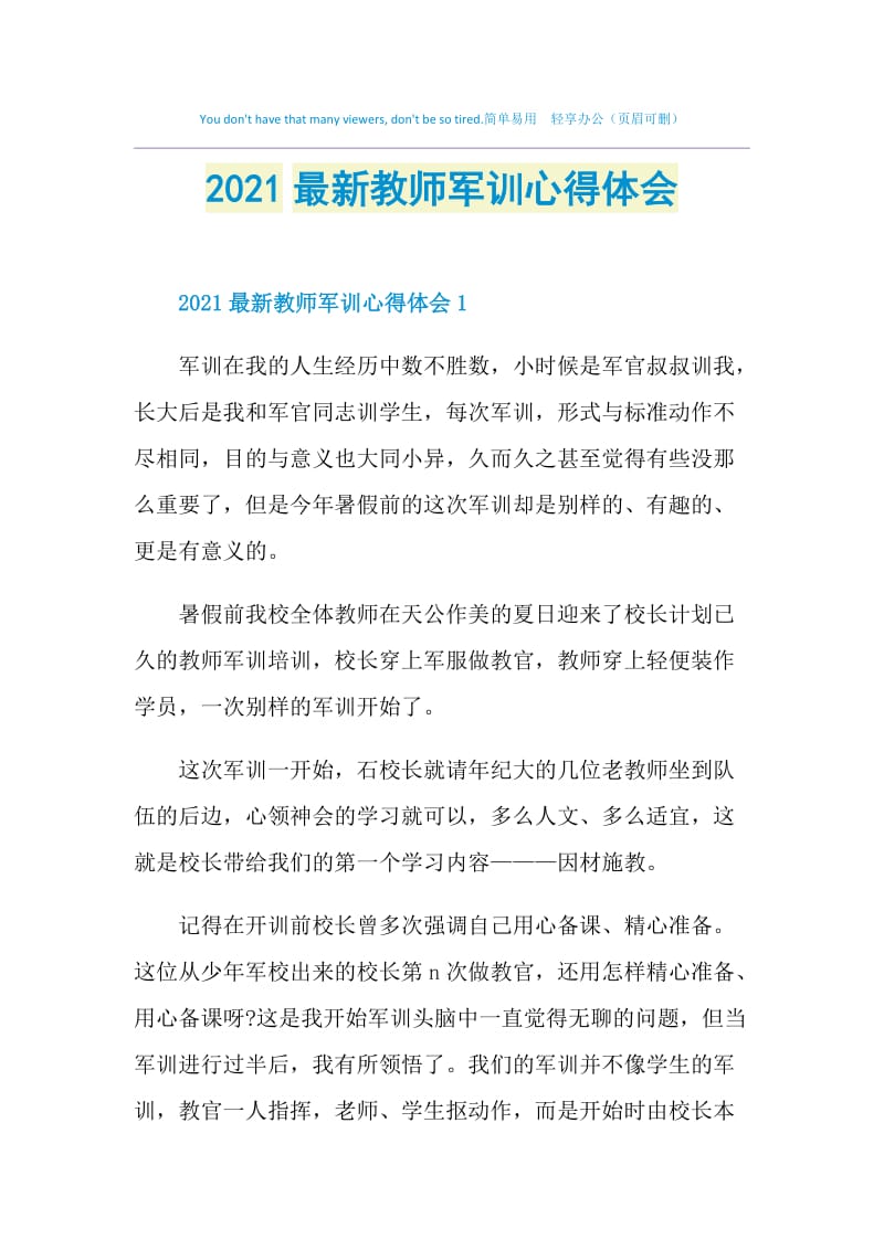 2021最新教师军训心得体会.doc_第1页