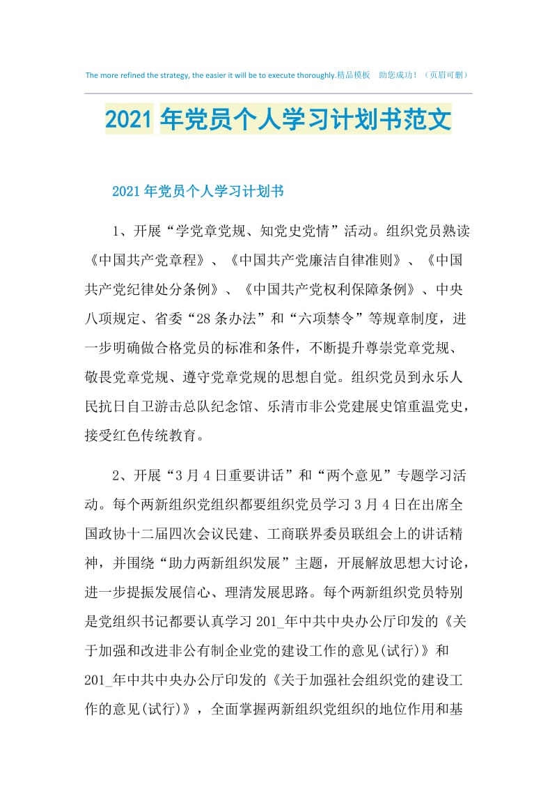 2021年党员个人学习计划书范文.doc_第1页