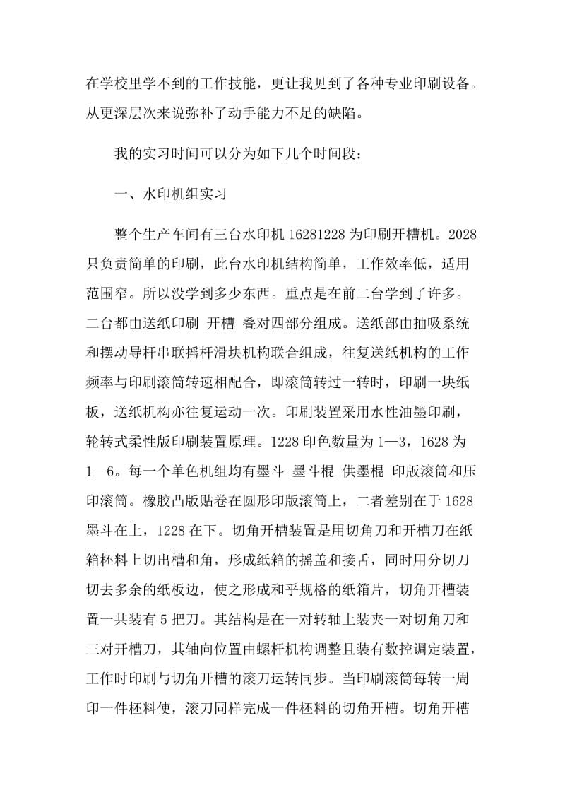 设计师助理实习总结.doc_第2页